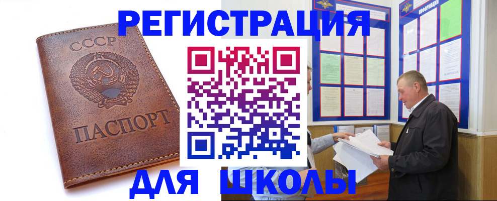 прописка для военкомата в Шахунье