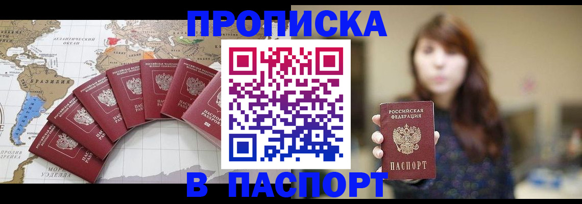 прописка для военкомата в Шахунье