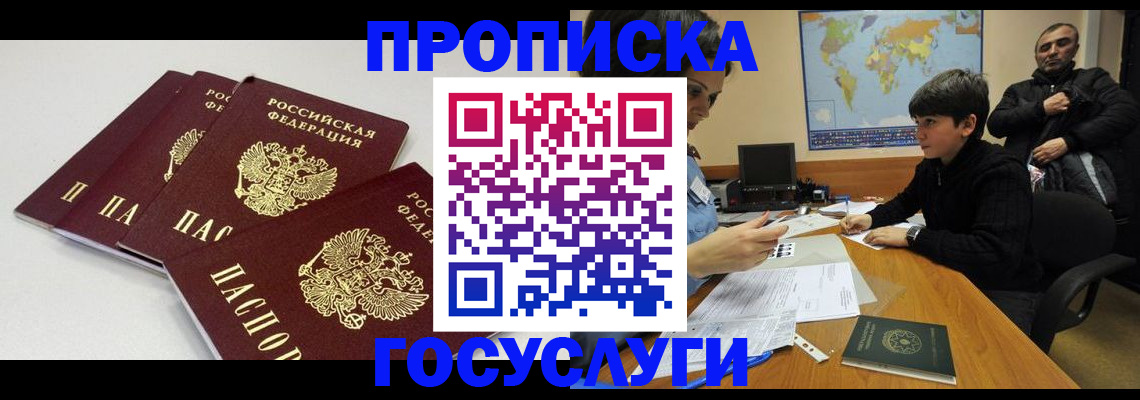 прописка для военкомата в Шахунье