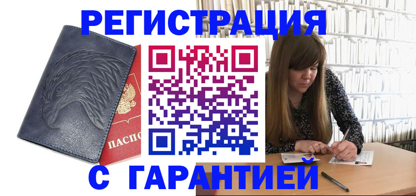 прописка для работы в Шахунье