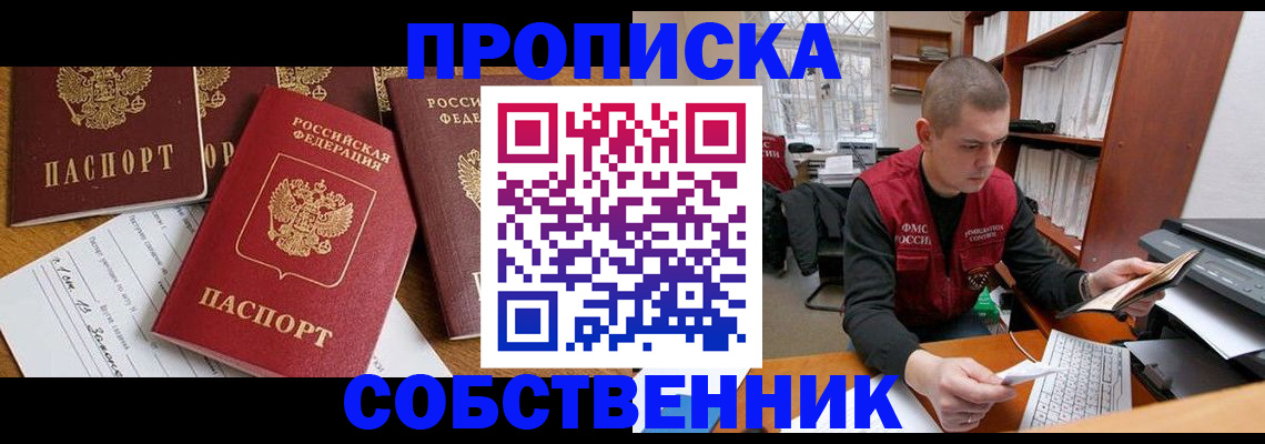 прописка в Шахунье