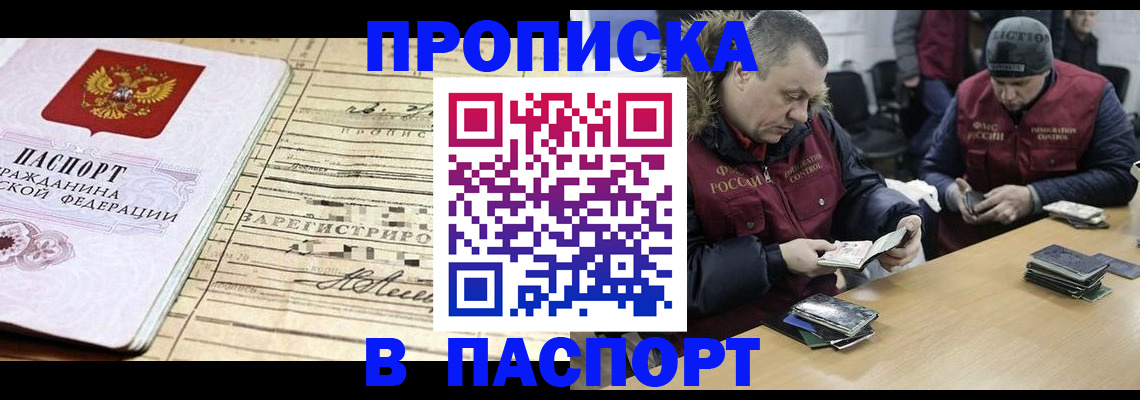 прописка 2025 в Шахунье